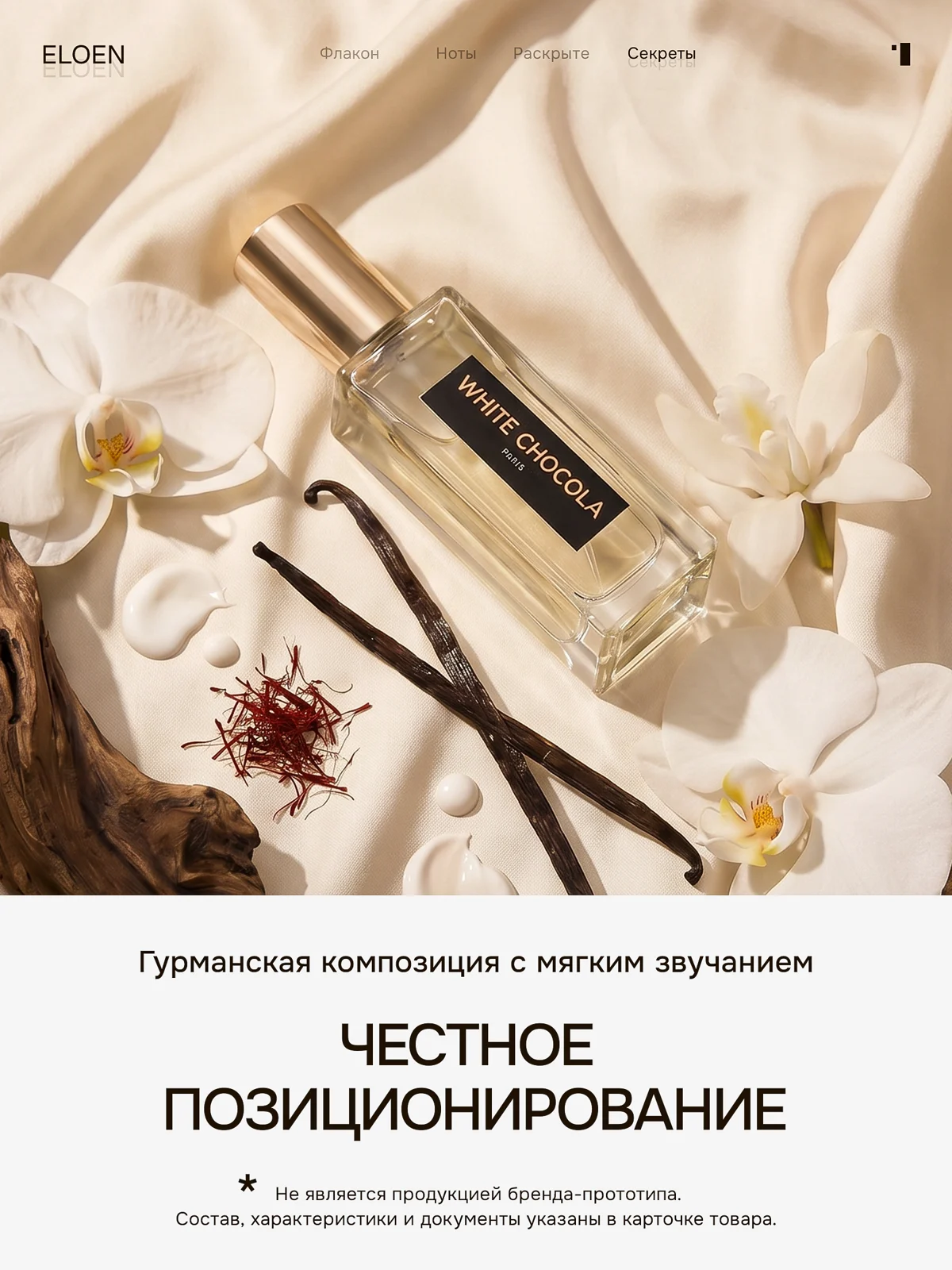 Парфюм — Слайд 6