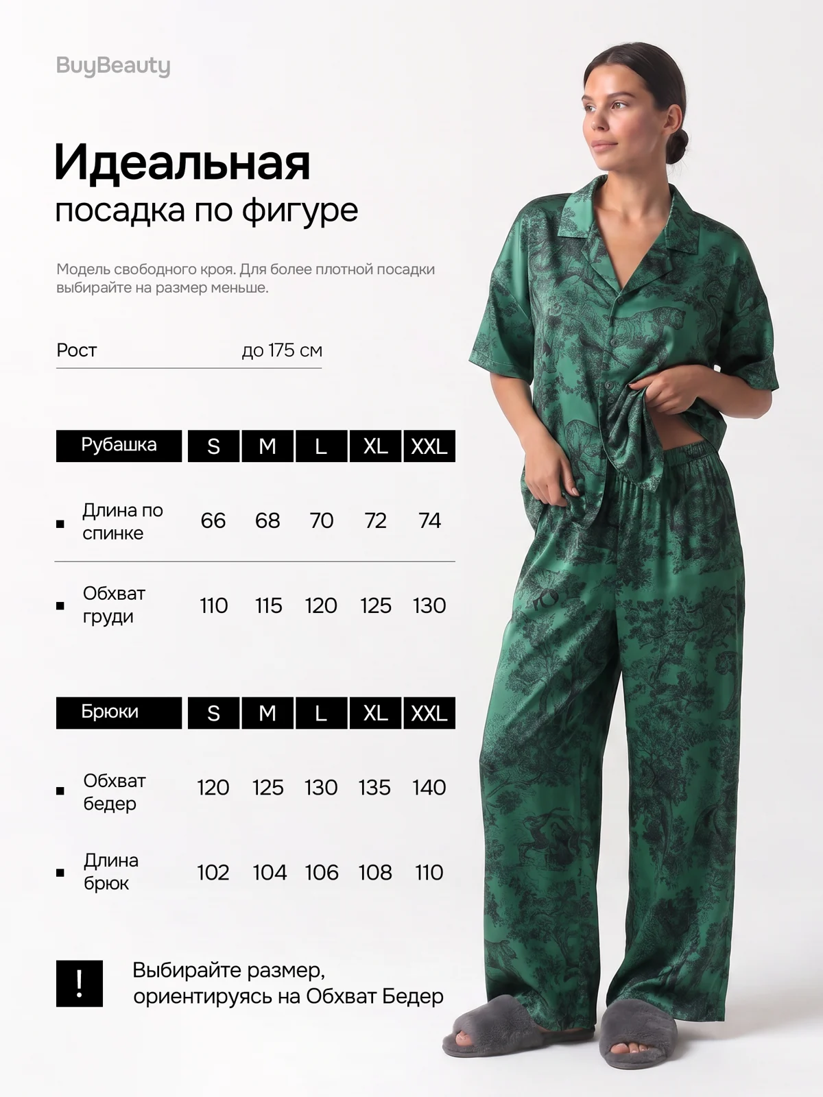 Пижама — Слайд 6