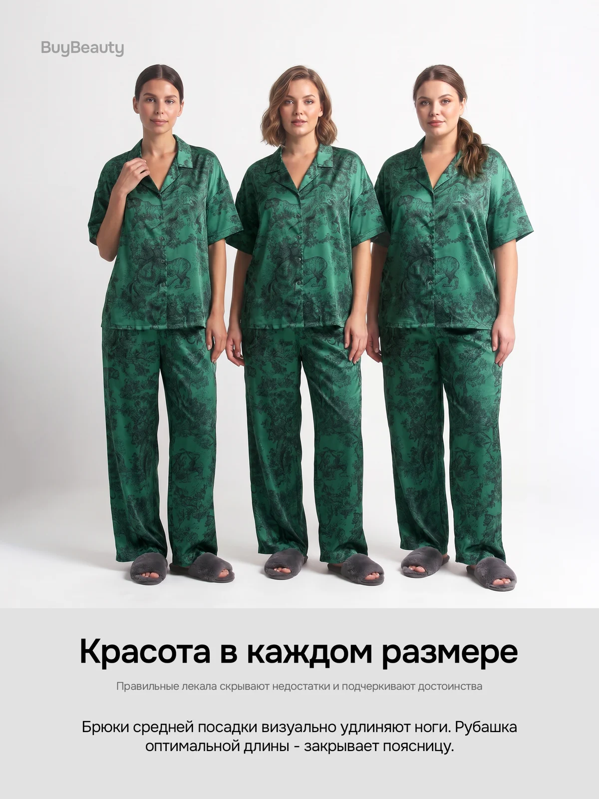 Пижама — Слайд 7