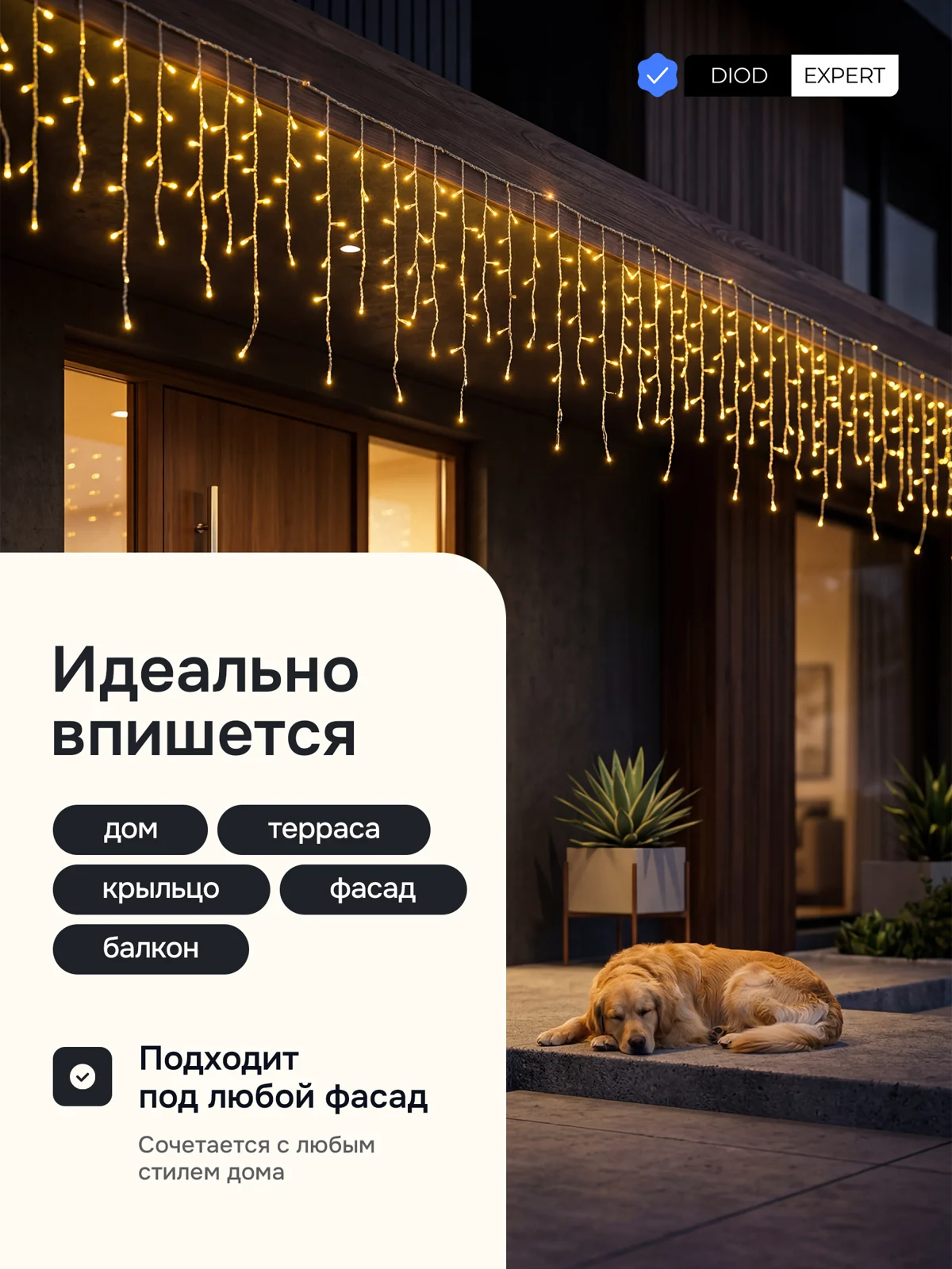 Гирлянда «Бахрома» — Слайд 3