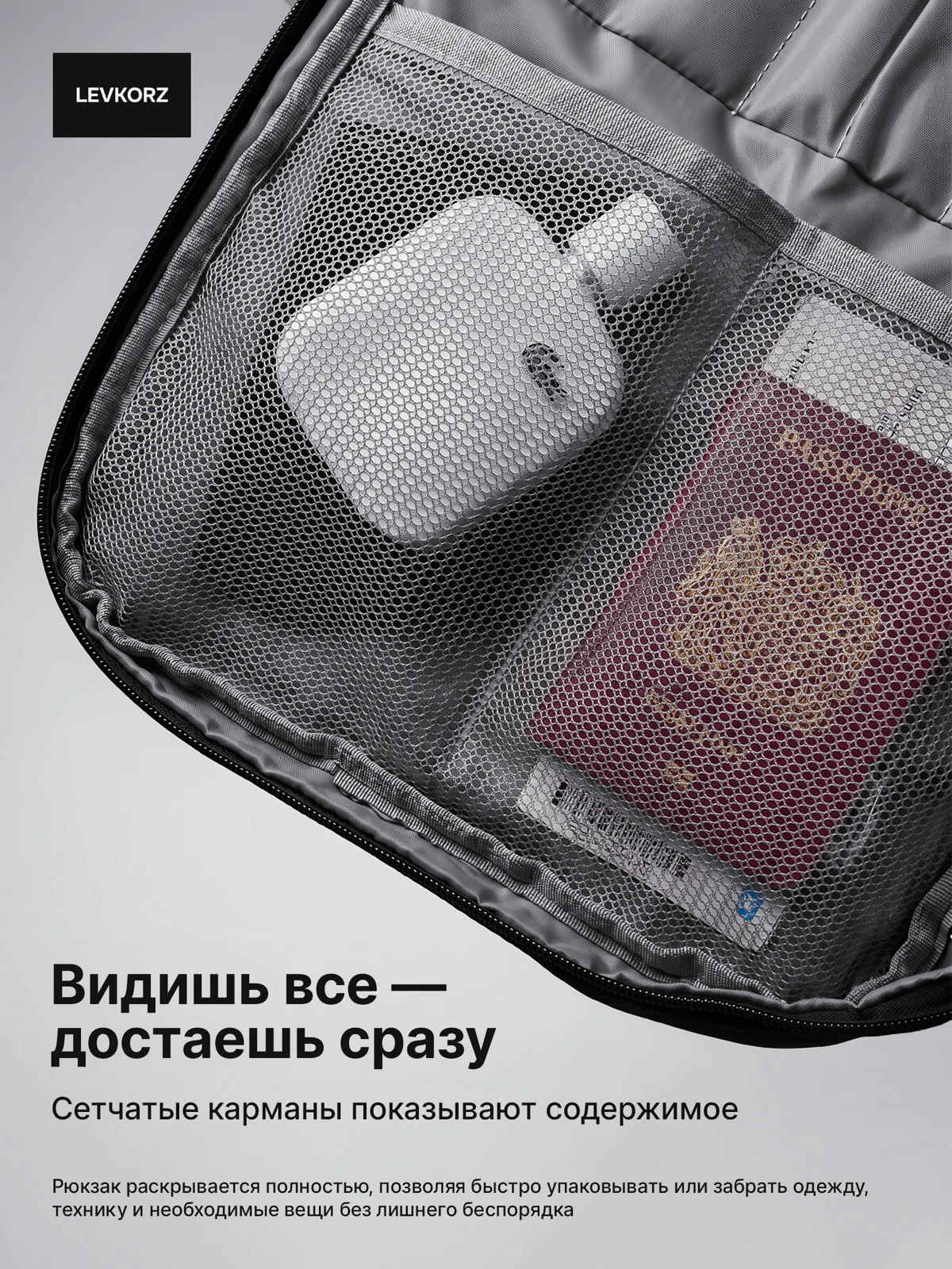 Рюкзак — Организация вещей