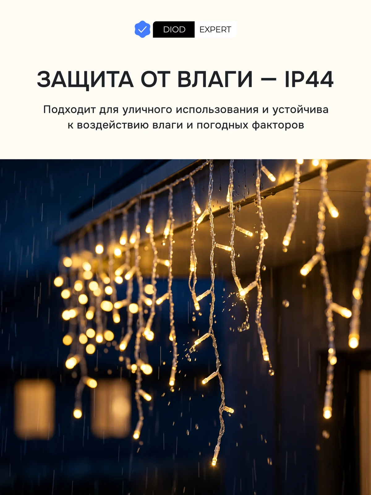 Гирлянда «Бахрома» — Слайд 6