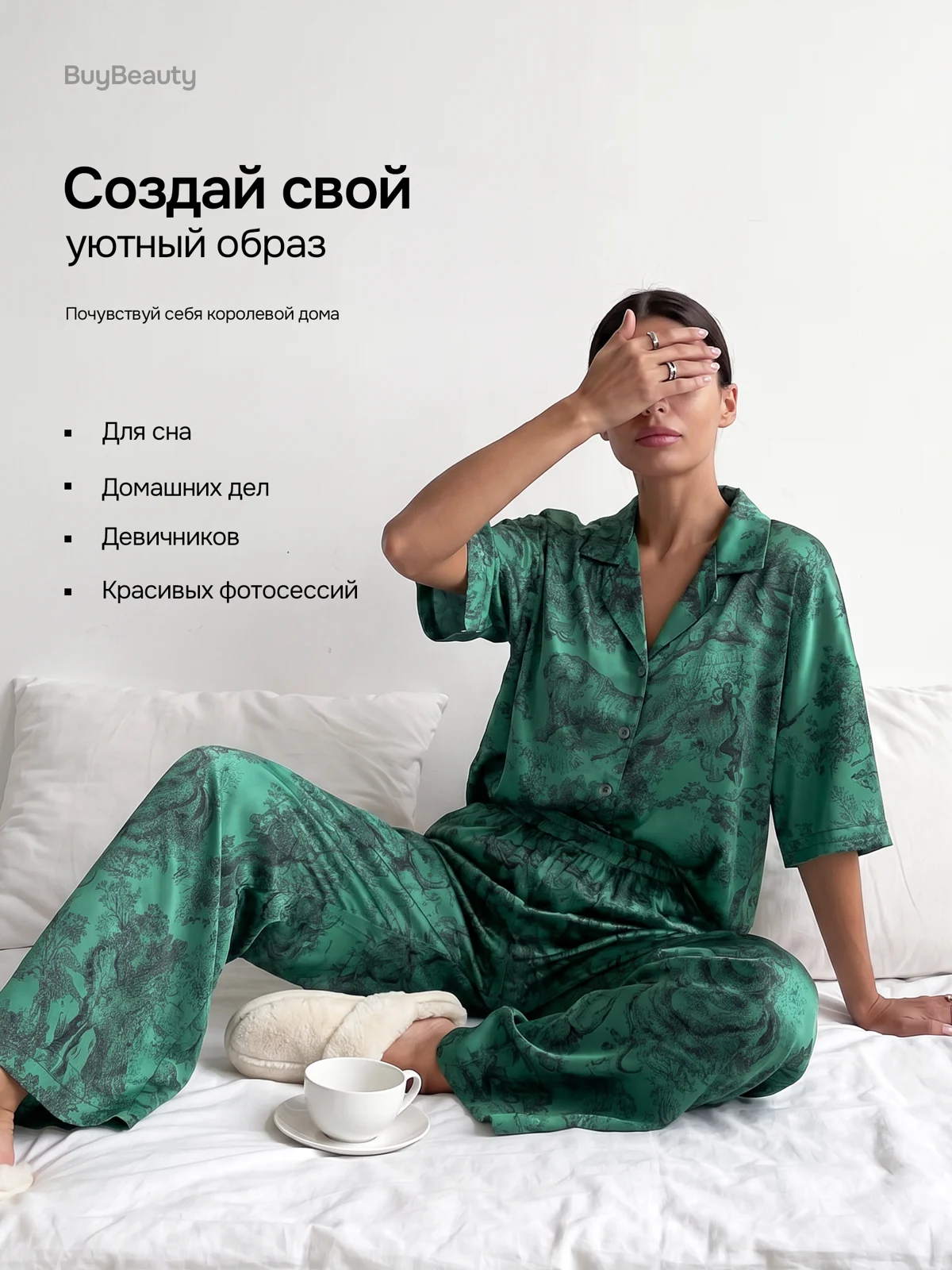 Пижама — Слайд 2