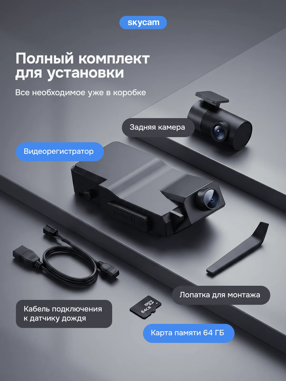 Видеорегистратор — 05 / Комплектация