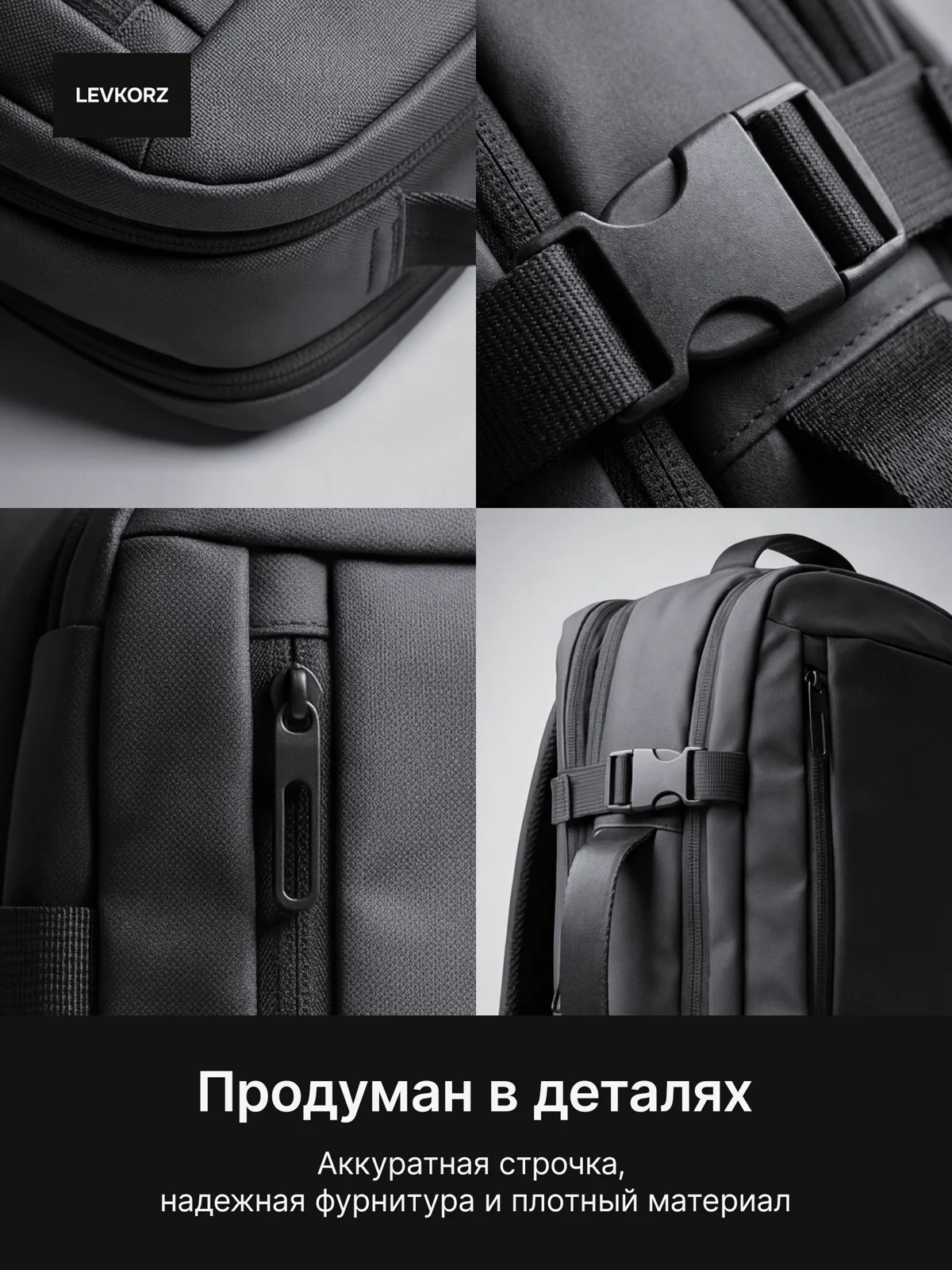 Рюкзак — молнии, крепления и детали