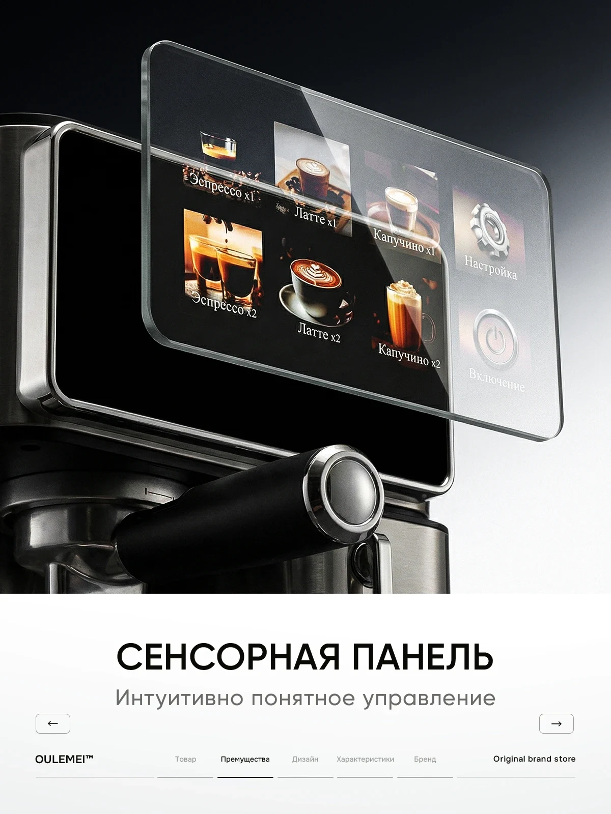 Управление. Сенсорная панель.