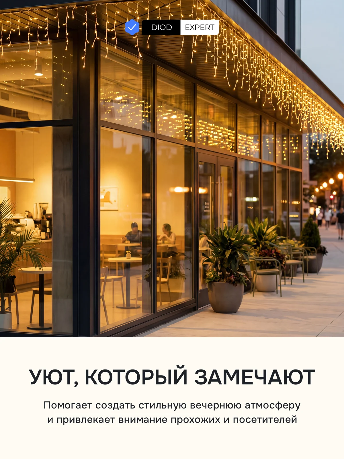 Гирлянда «Бахрома» — Слайд 9