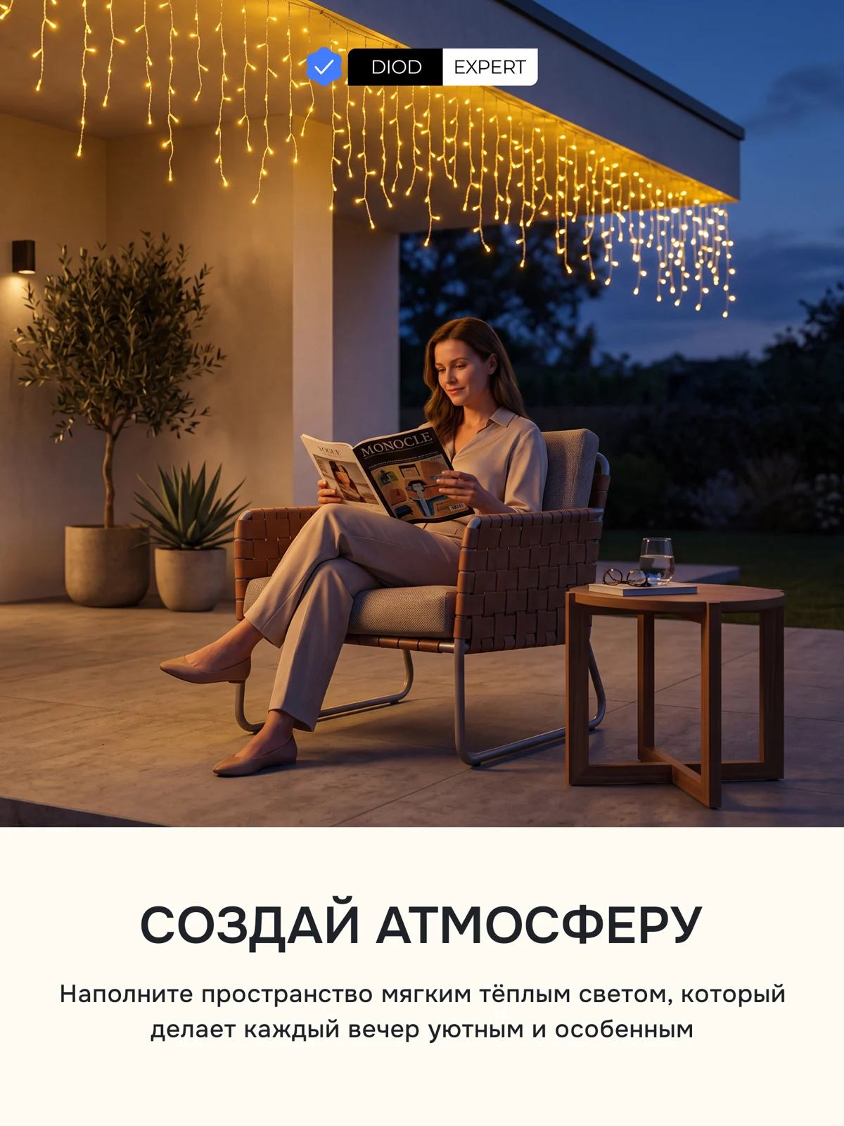 Гирлянда «Бахрома» — Слайд 10