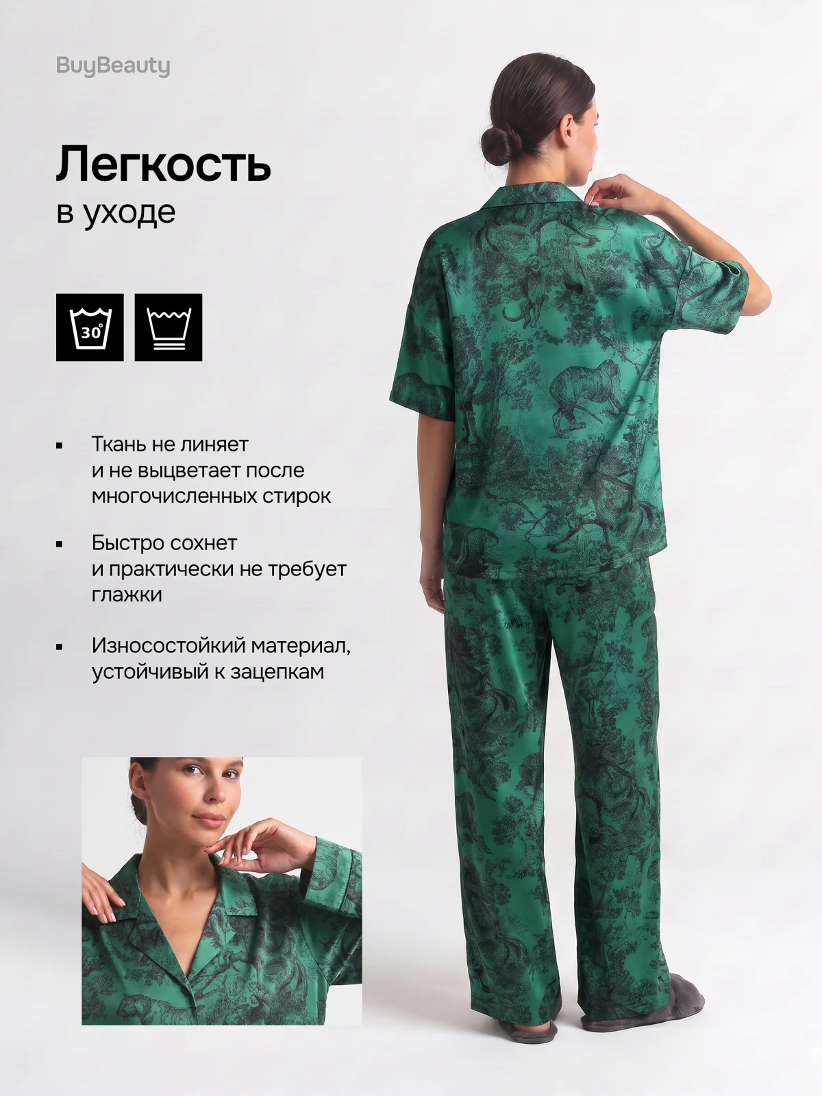 Пижама — Слайд 5