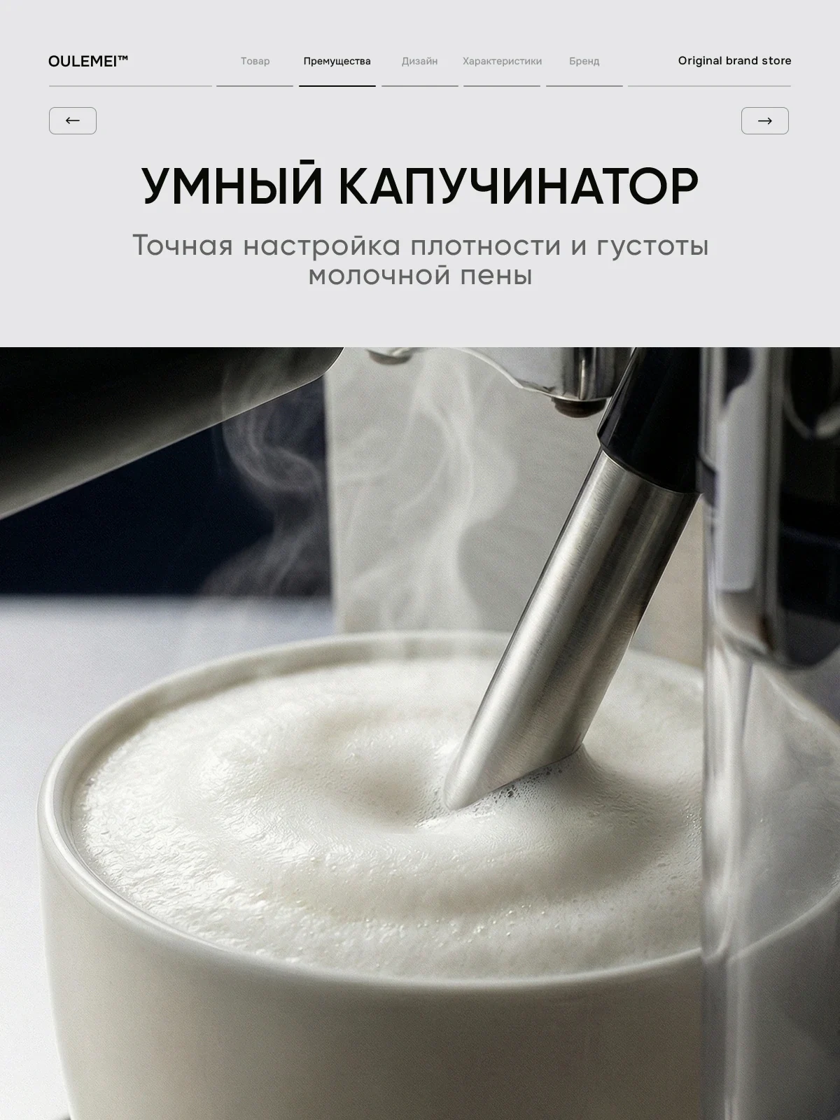 Функция. Умный капучинатор.