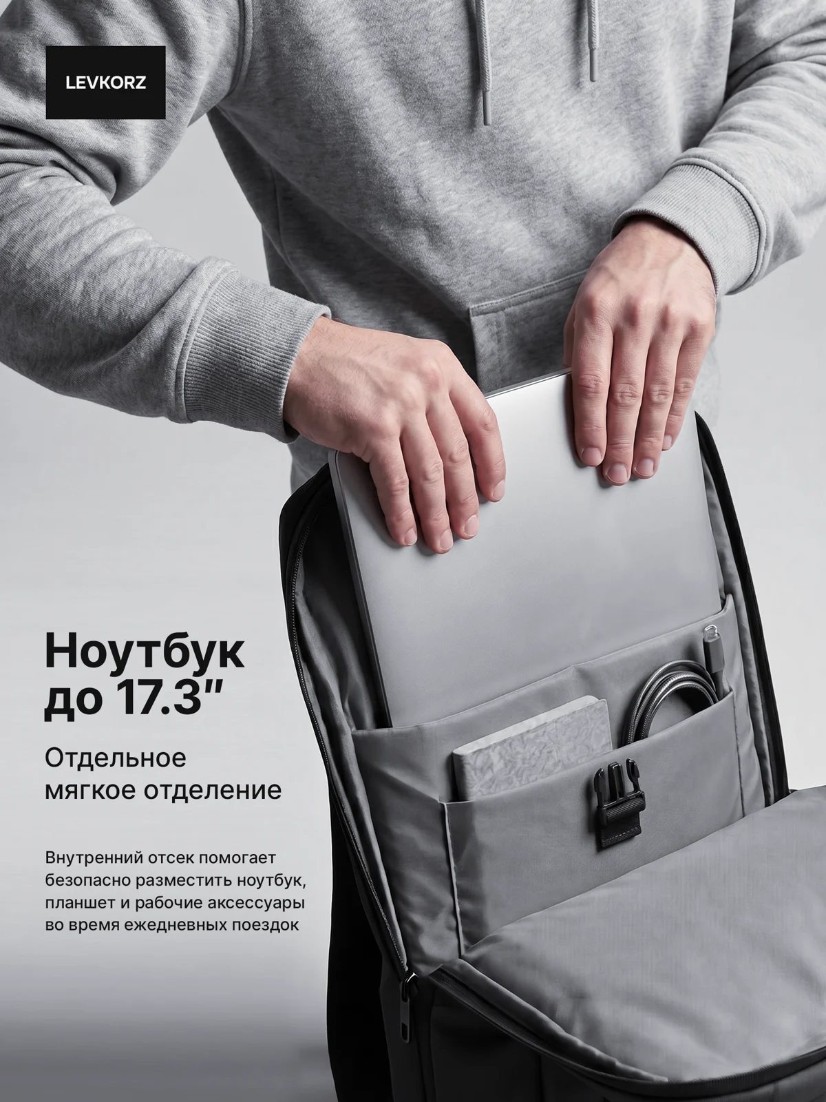Рюкзак — Отделение для ноутбука