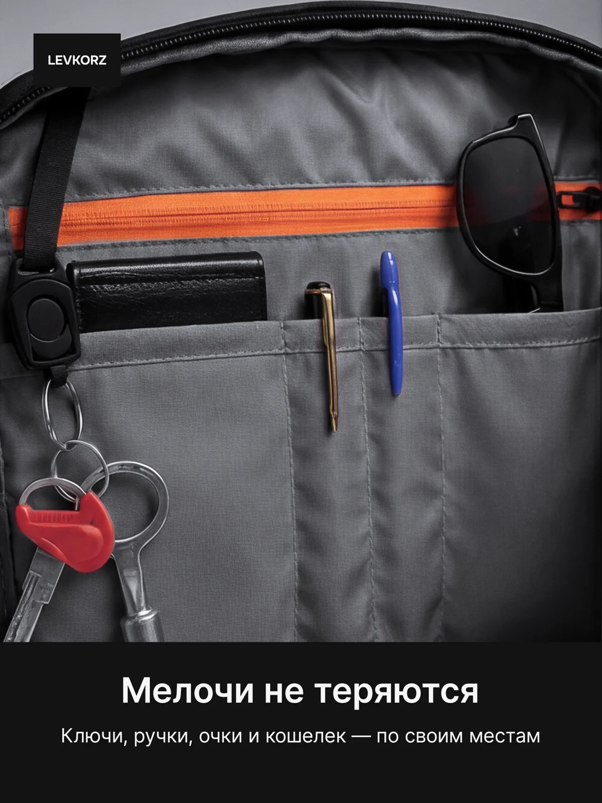 Рюкзак — Мелочи под рукой