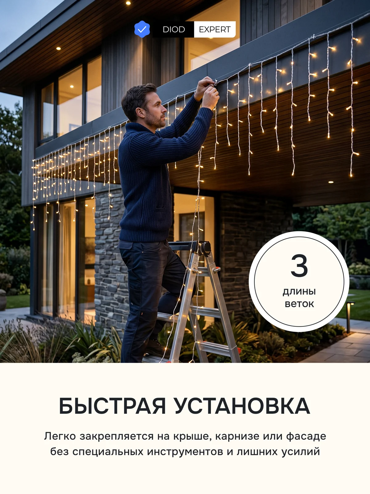 Гирлянда «Бахрома» — Слайд 5