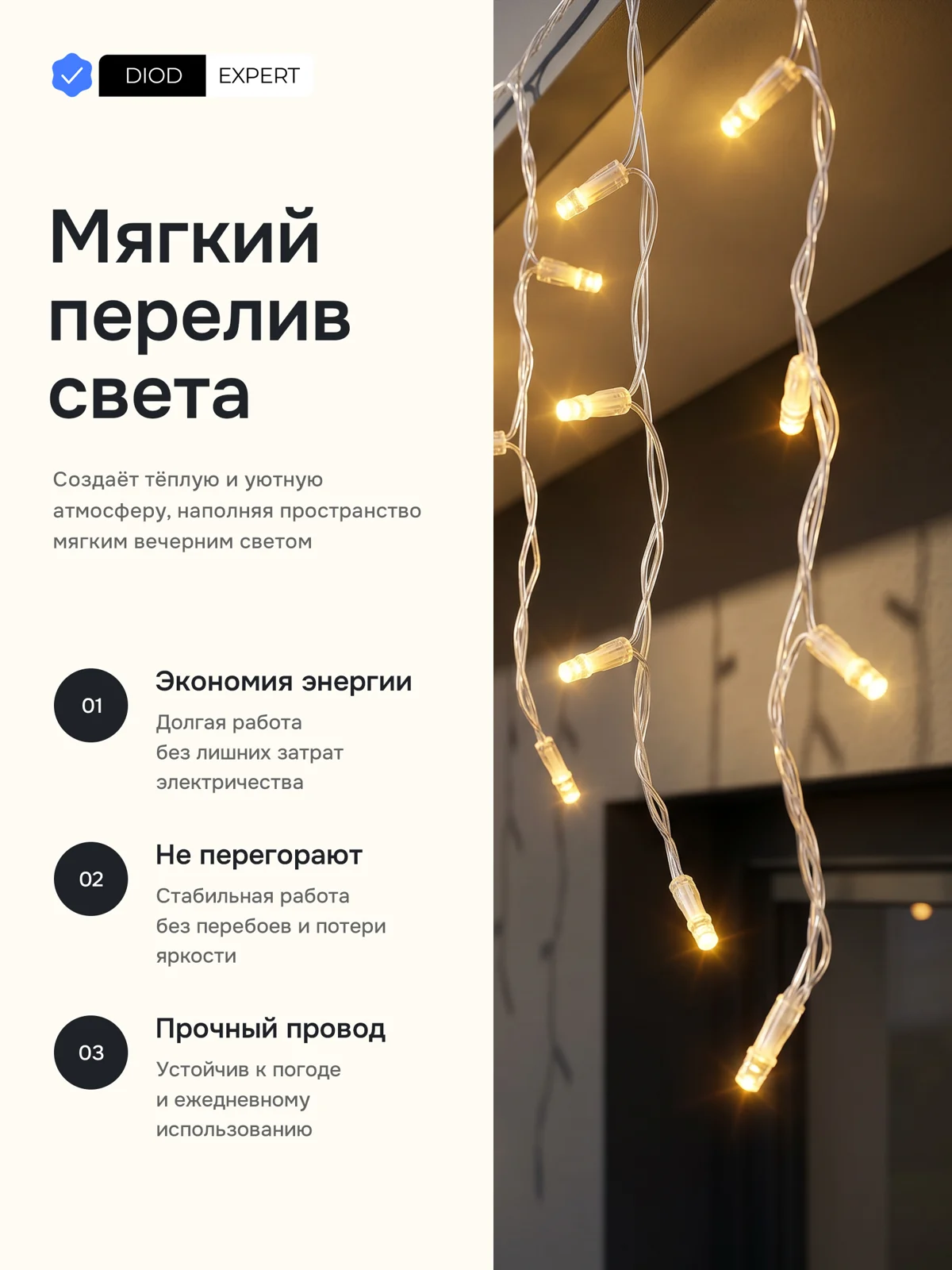 Гирлянда «Бахрома» — Слайд 4
