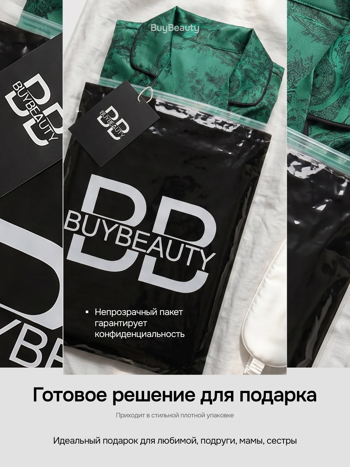 Пижама — Слайд 8
