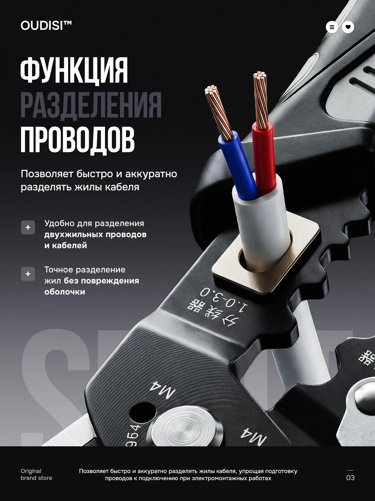 Функция. Разделение проводов.
