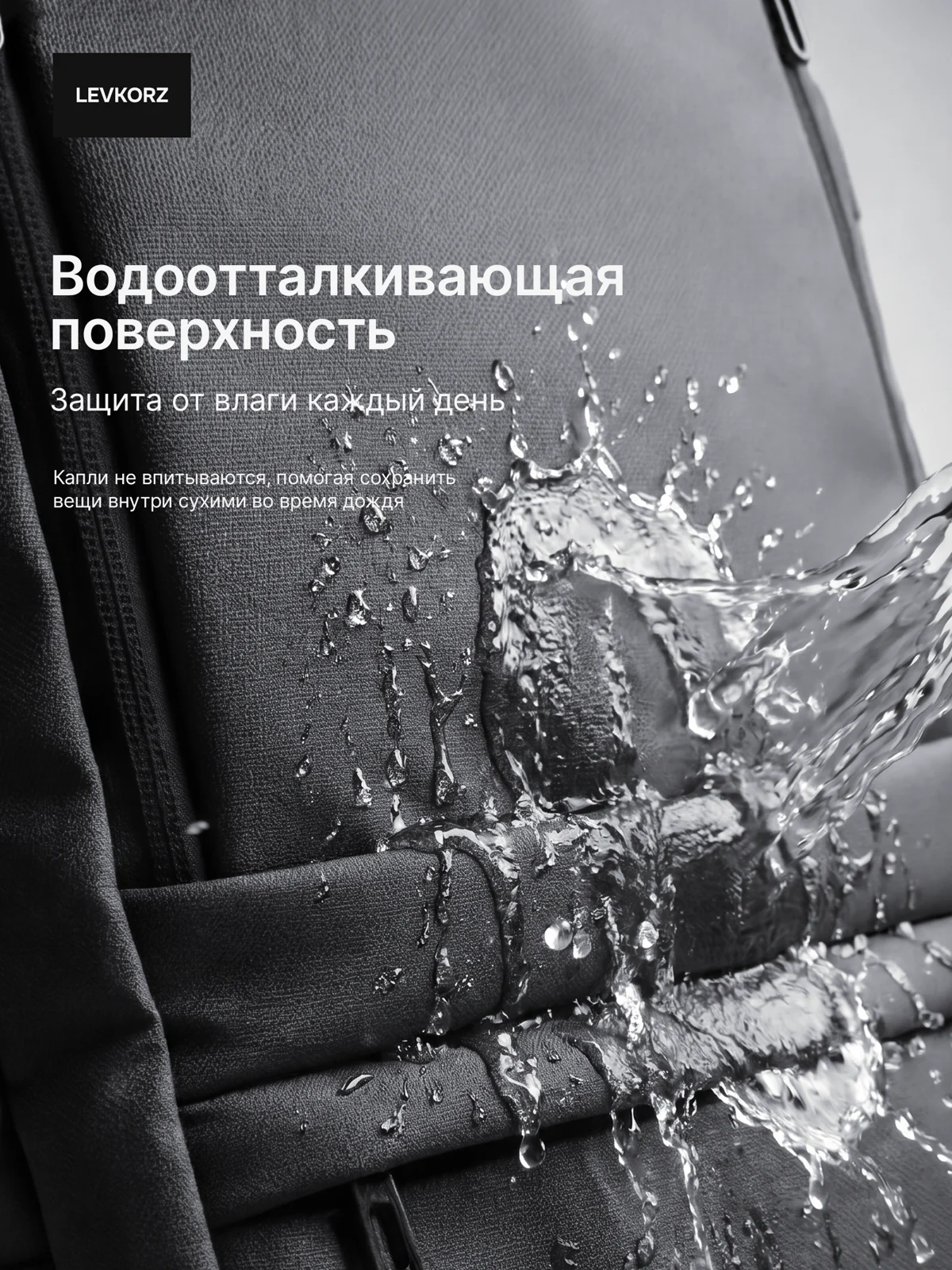 Рюкзак — Поверхность и защита