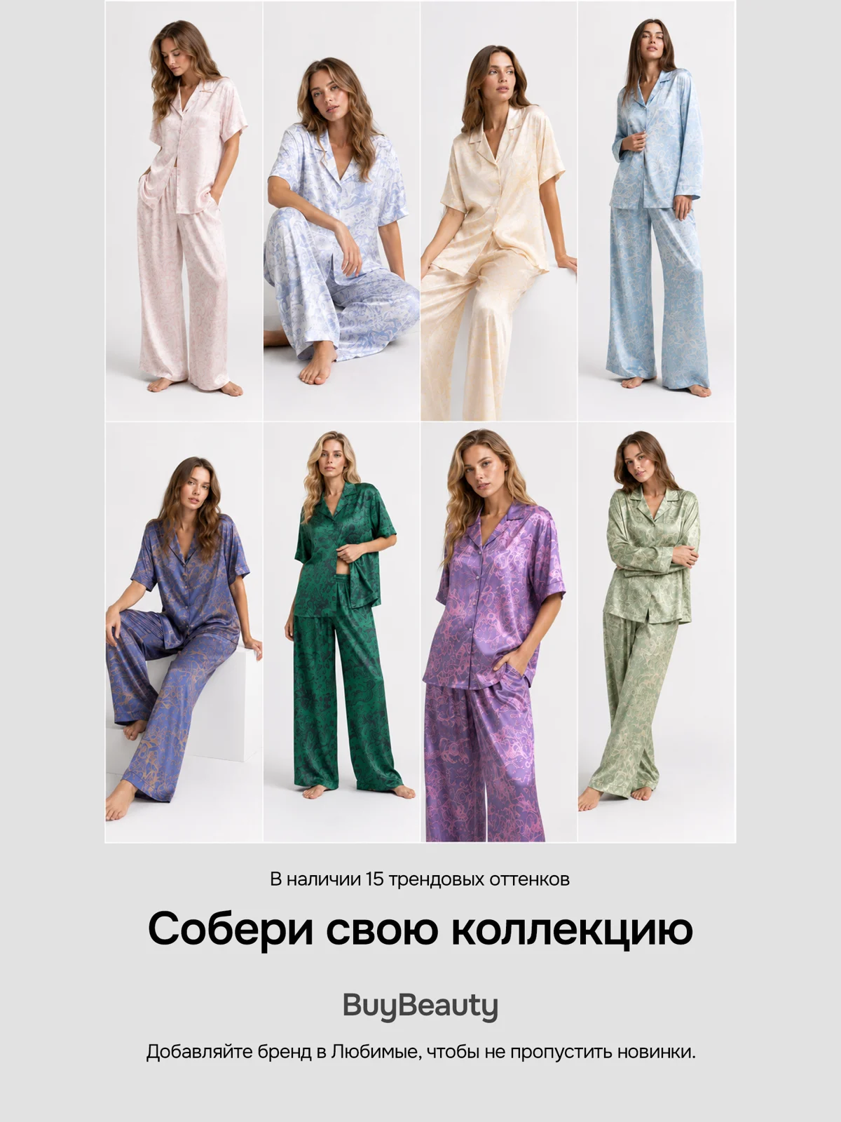 Пижама — Слайд 9